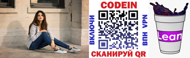 Кодеиновый сироп Lean Purple Drank  Купить  Заполярный 